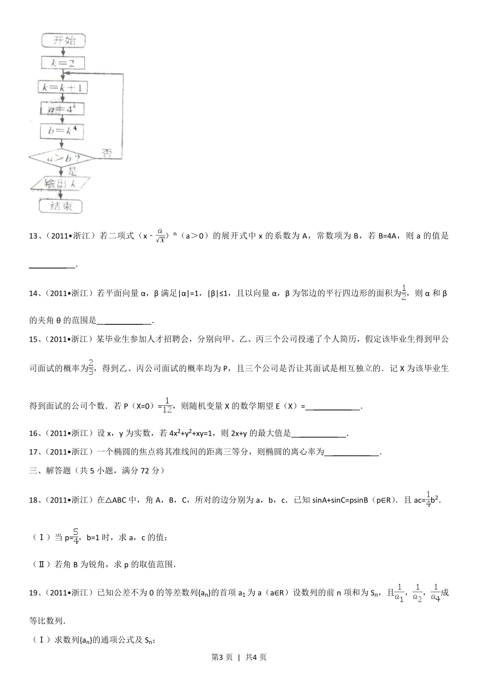 2011年高考数学试卷（理）（浙江）（空白卷）.pdf_第3页