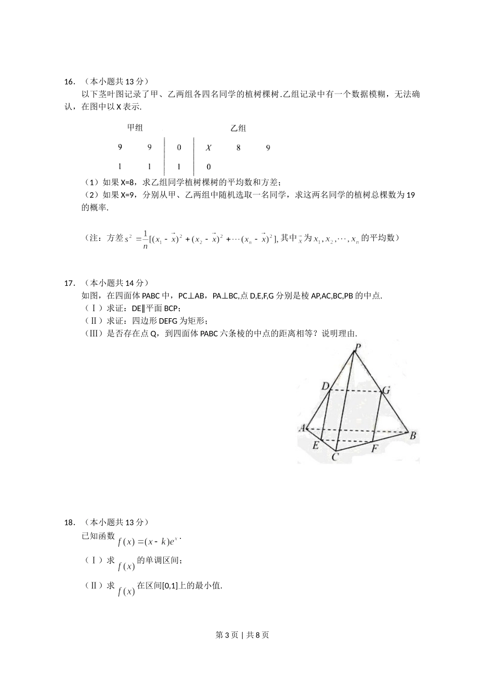 2011年高考数学试卷（文）（北京）（解析卷）.doc_第3页