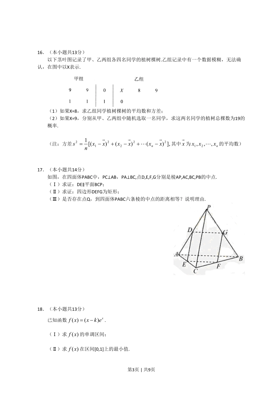 2011年高考数学试卷（文）（北京）（解析卷）.pdf_第3页