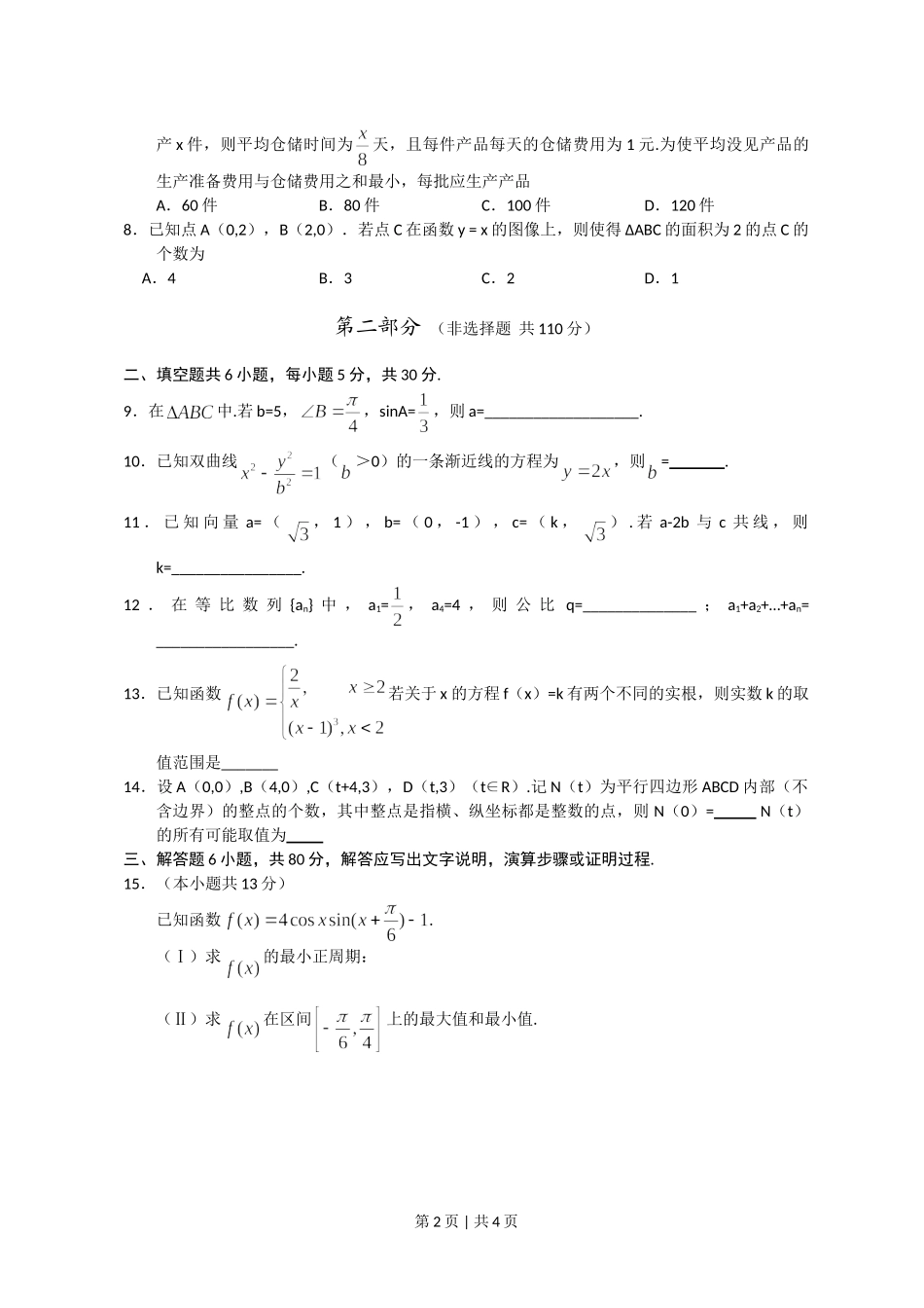 2011年高考数学试卷（文）（北京）（空白卷）.doc_第2页