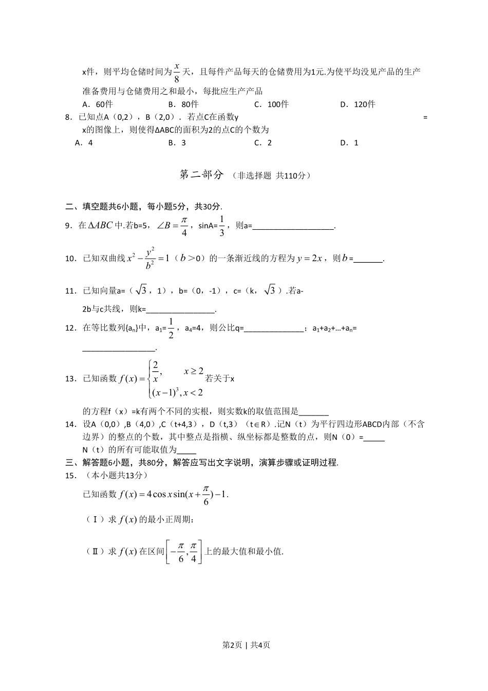 2011年高考数学试卷（文）（北京）（空白卷）.pdf_第2页