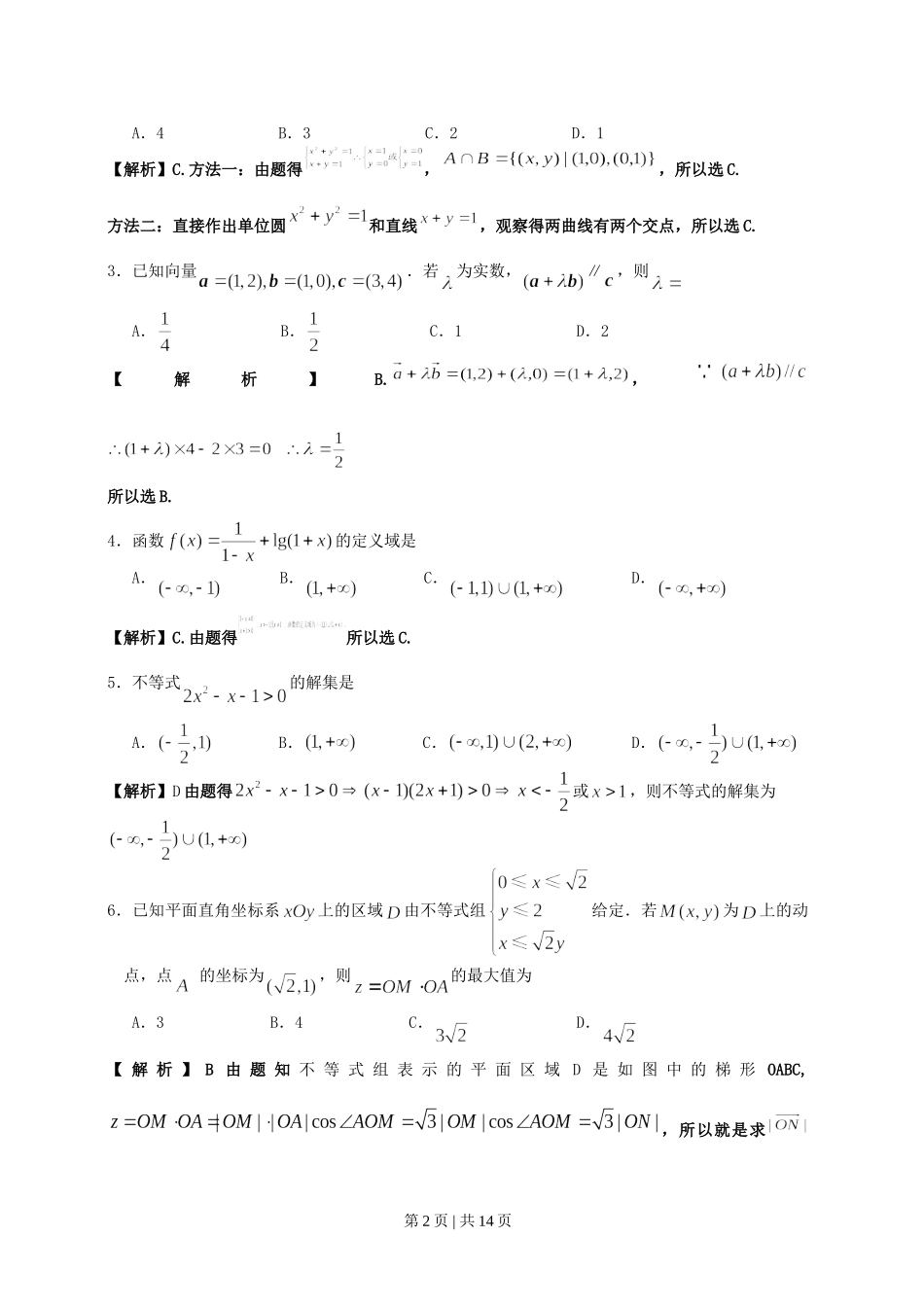 2011年高考数学试卷（文）（广东）（解析卷）.doc_第2页