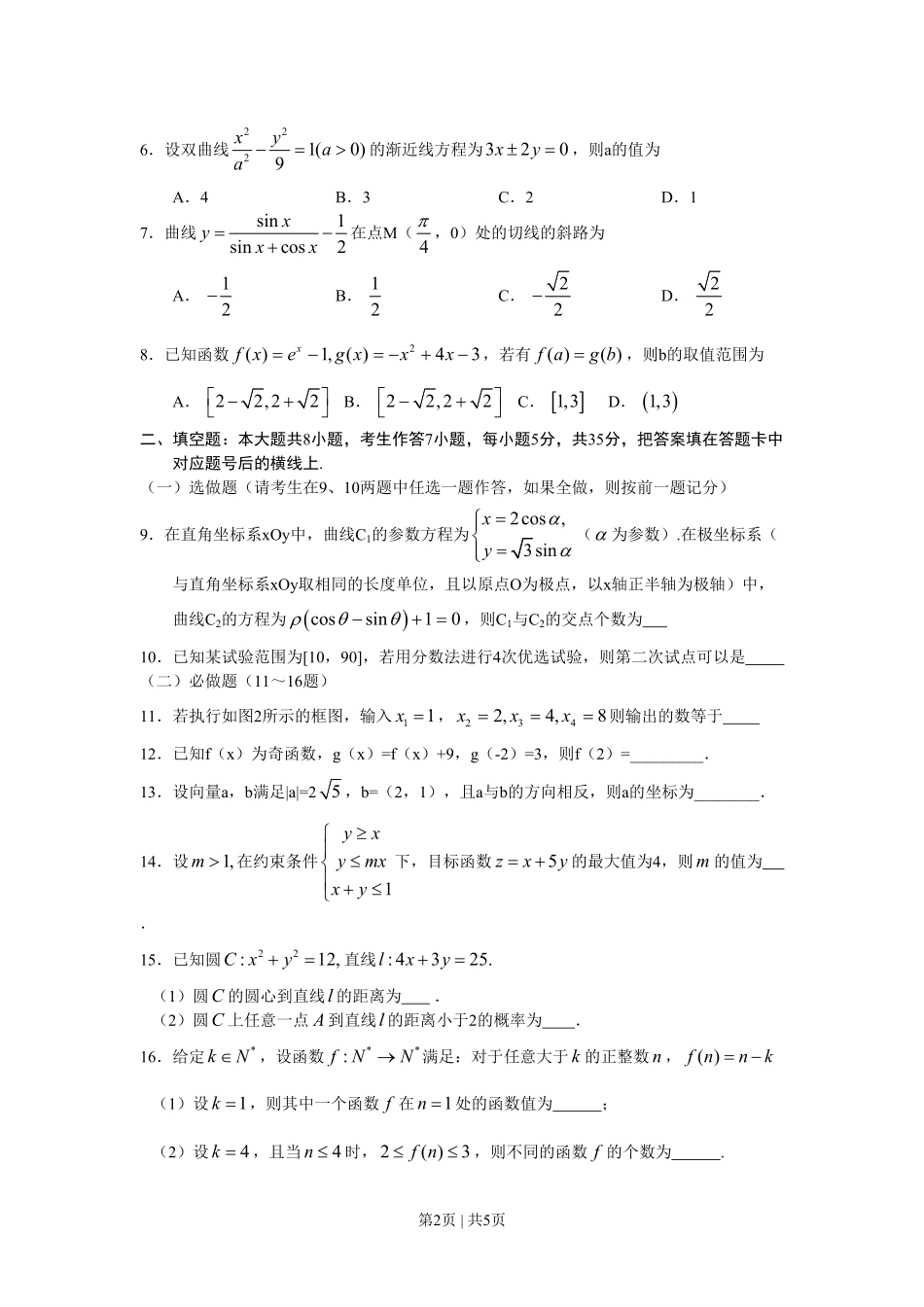 2011年高考数学试卷（文）（湖南）（空白卷）.pdf_第2页