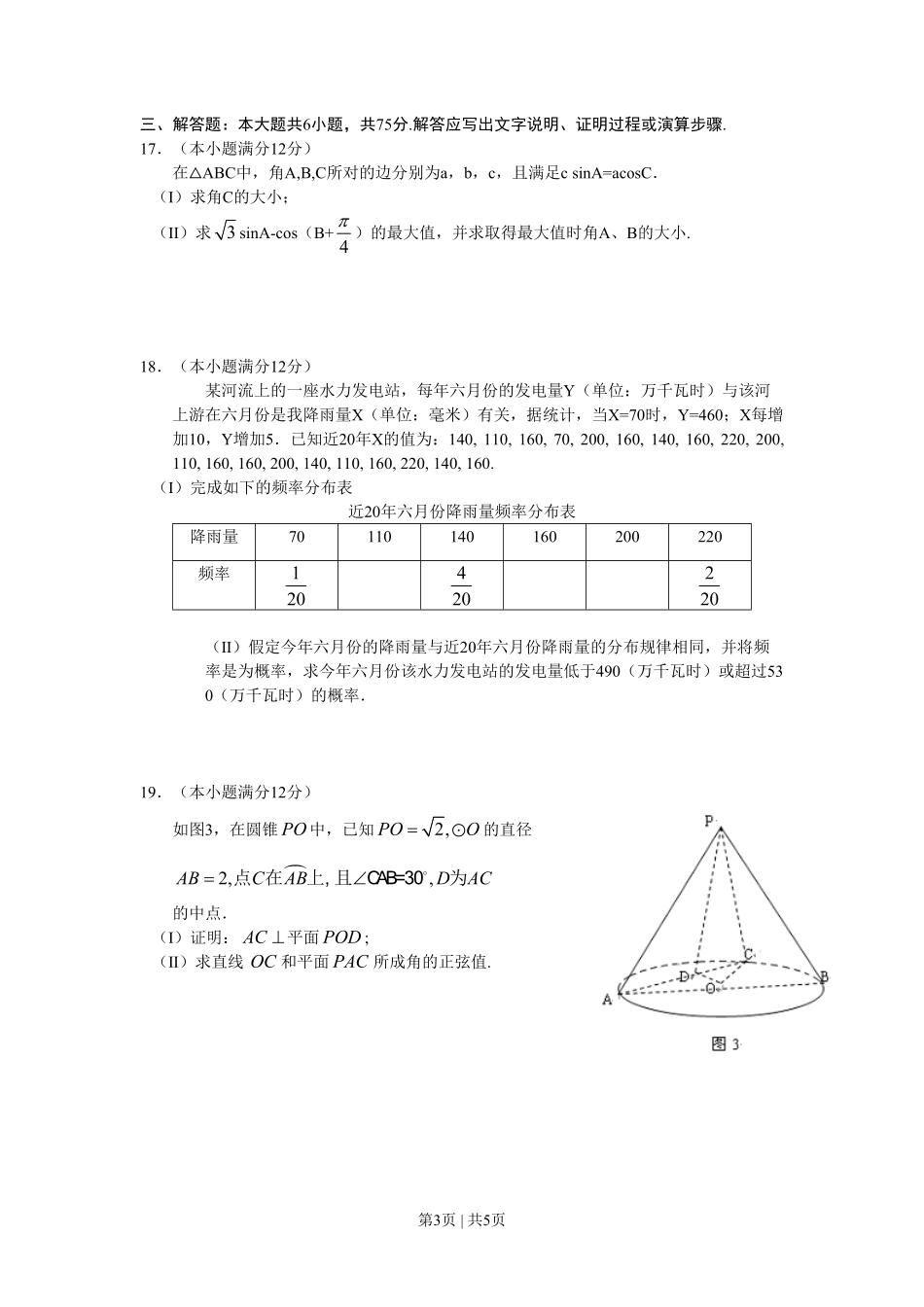 2011年高考数学试卷（文）（湖南）（空白卷）.pdf_第3页