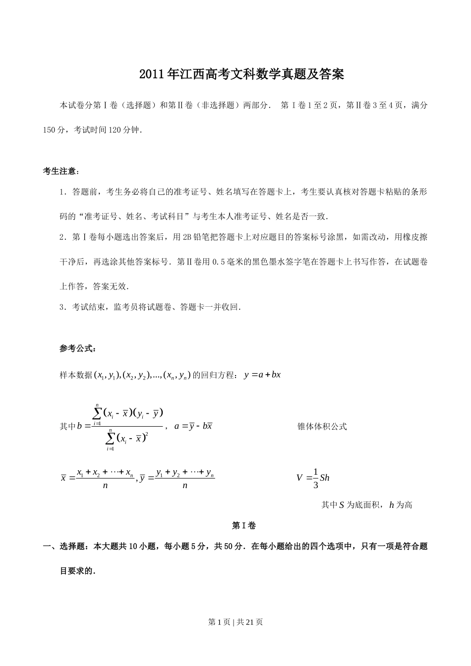 2011年高考数学试卷（文）（江西）（解析卷）.doc_第1页