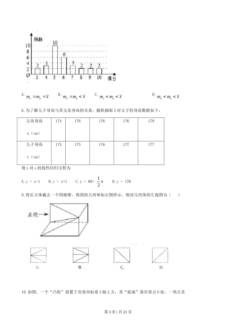 2011年高考数学试卷（文）（江西）（解析卷）.doc_第3页