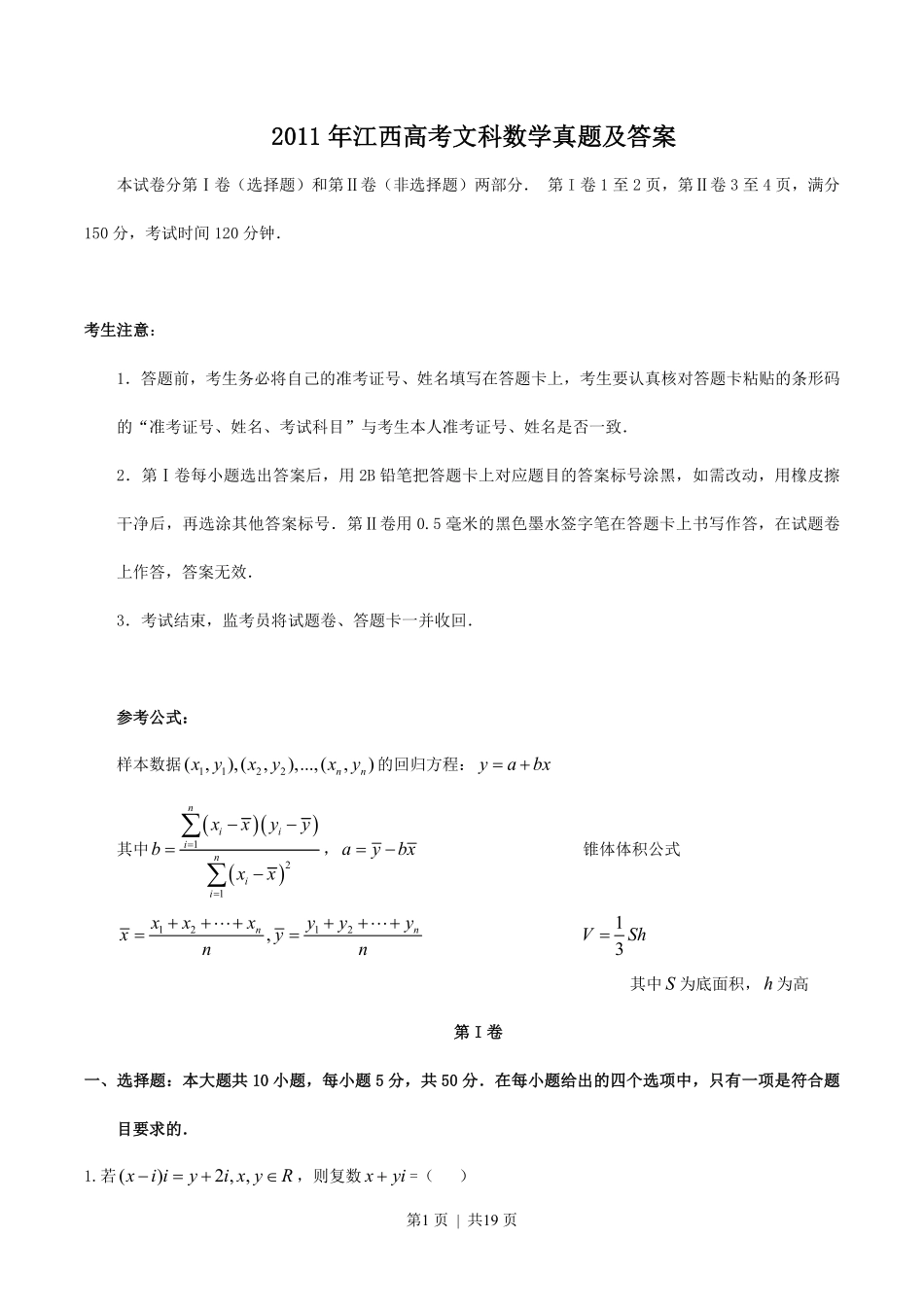 2011年高考数学试卷（文）（江西）（解析卷）.pdf_第1页