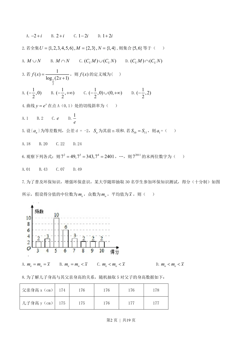 2011年高考数学试卷（文）（江西）（解析卷）.pdf_第2页