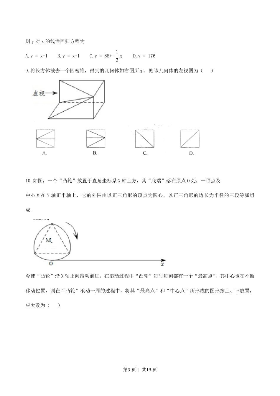 2011年高考数学试卷（文）（江西）（解析卷）.pdf_第3页