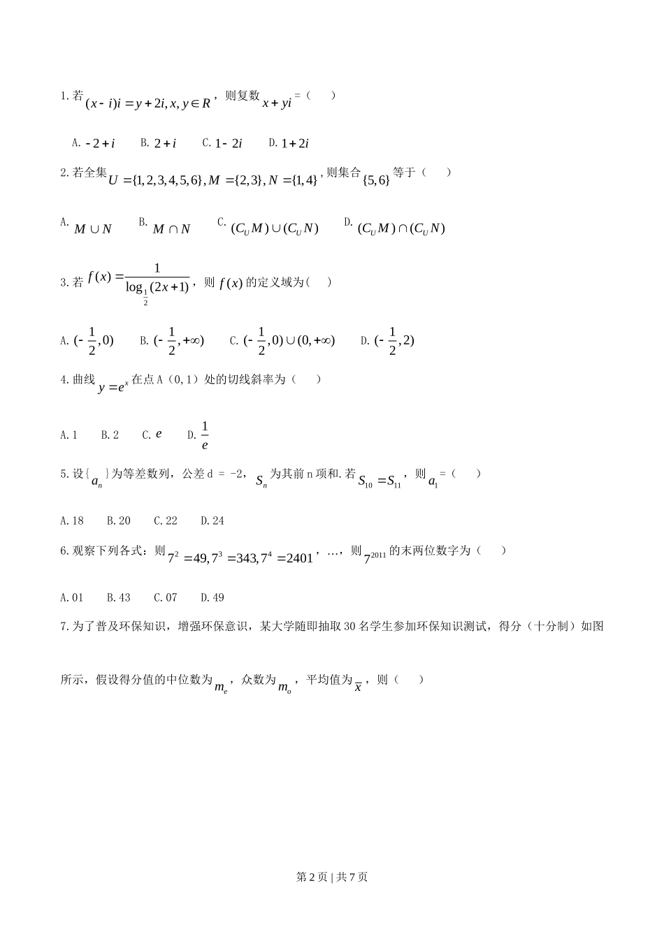 2011年高考数学试卷（文）（江西）（空白卷）.doc_第2页