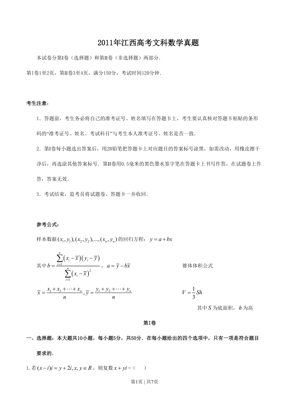 2011年高考数学试卷（文）（江西）（空白卷）.pdf_第1页