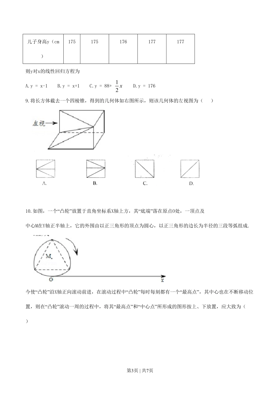 2011年高考数学试卷（文）（江西）（空白卷）.pdf_第3页