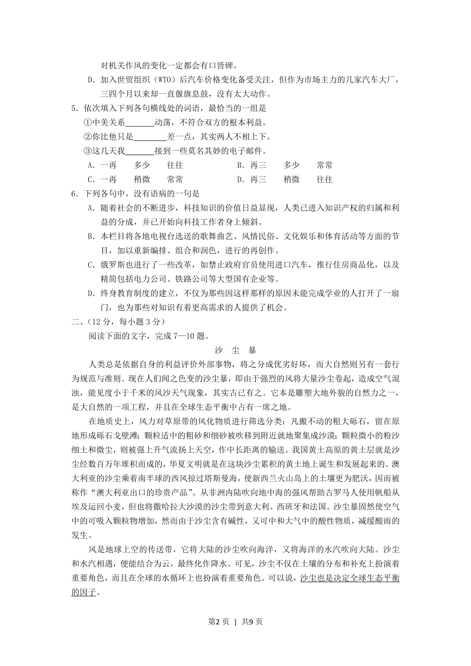 2002年黑龙江高考语文真题及答案.pdf_第2页