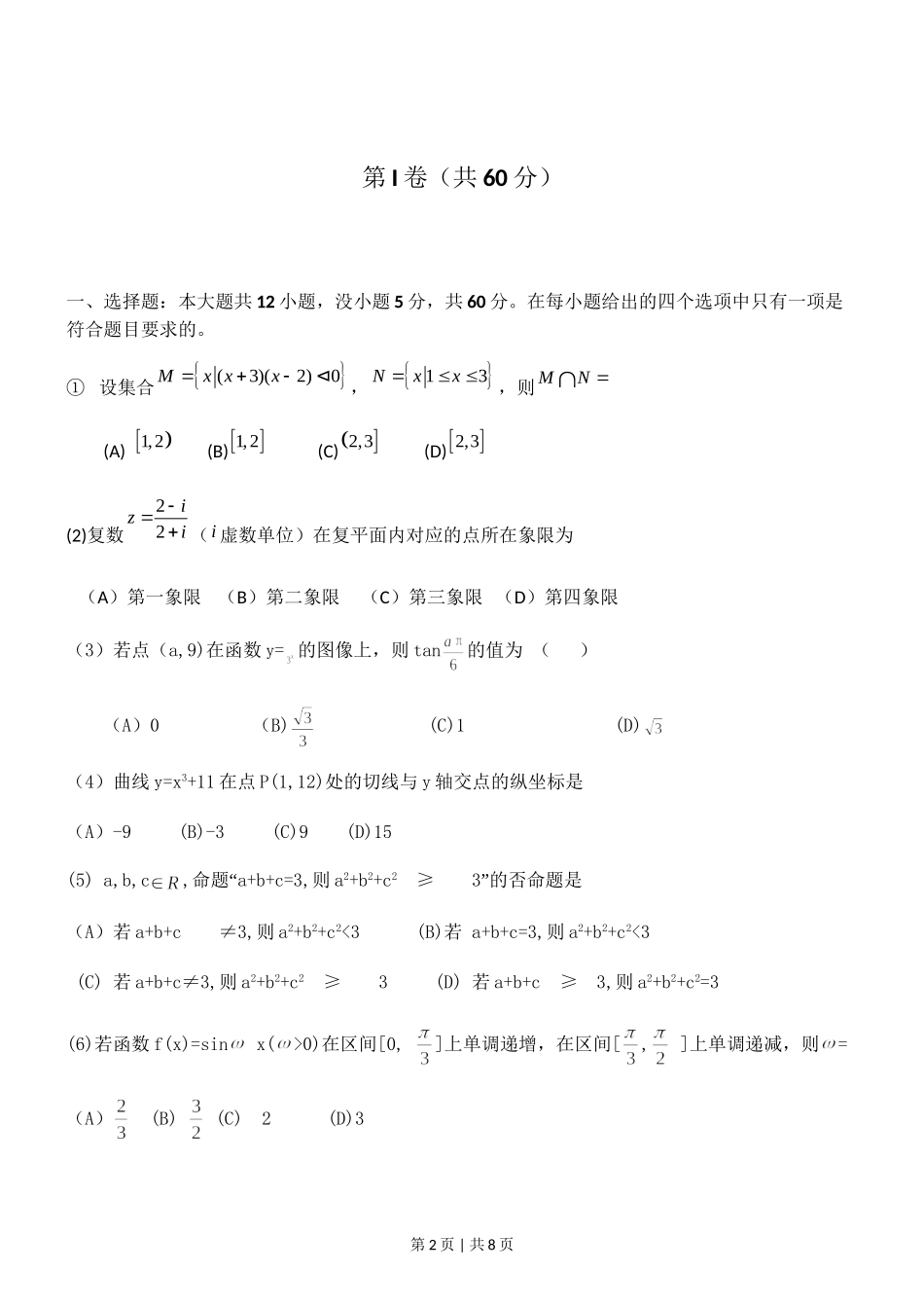 2011年高考数学试卷（文）（山东）（空白卷）.doc_第2页