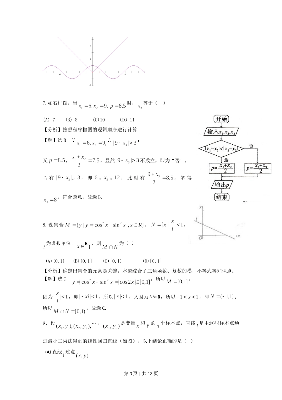 2011年高考数学试卷（文）（陕西）（解析卷）.doc_第3页