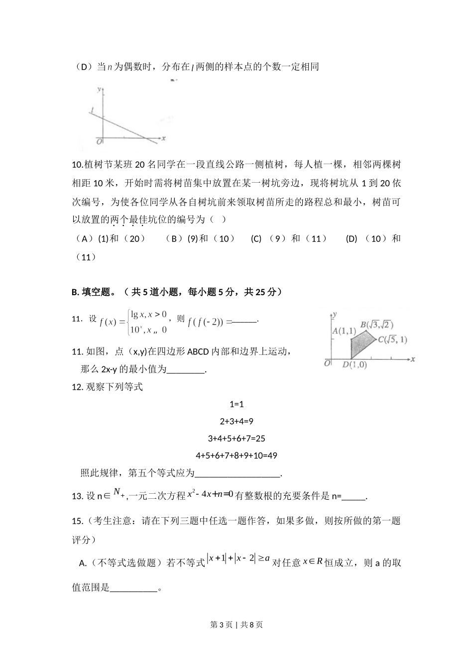 2011年高考数学试卷（文）（陕西）（空白卷）.doc_第3页