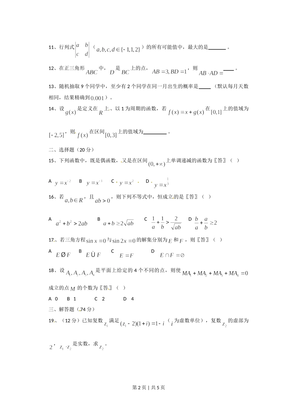 2011年高考数学试卷（文）（上海）（空白卷）.doc_第2页