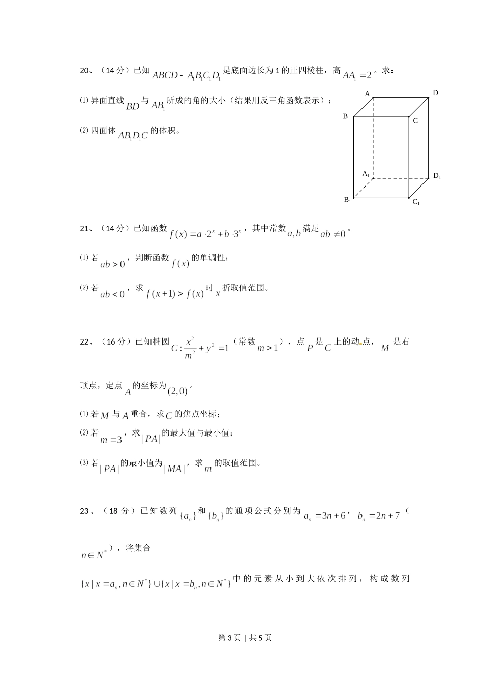 2011年高考数学试卷（文）（上海）（空白卷）.doc_第3页