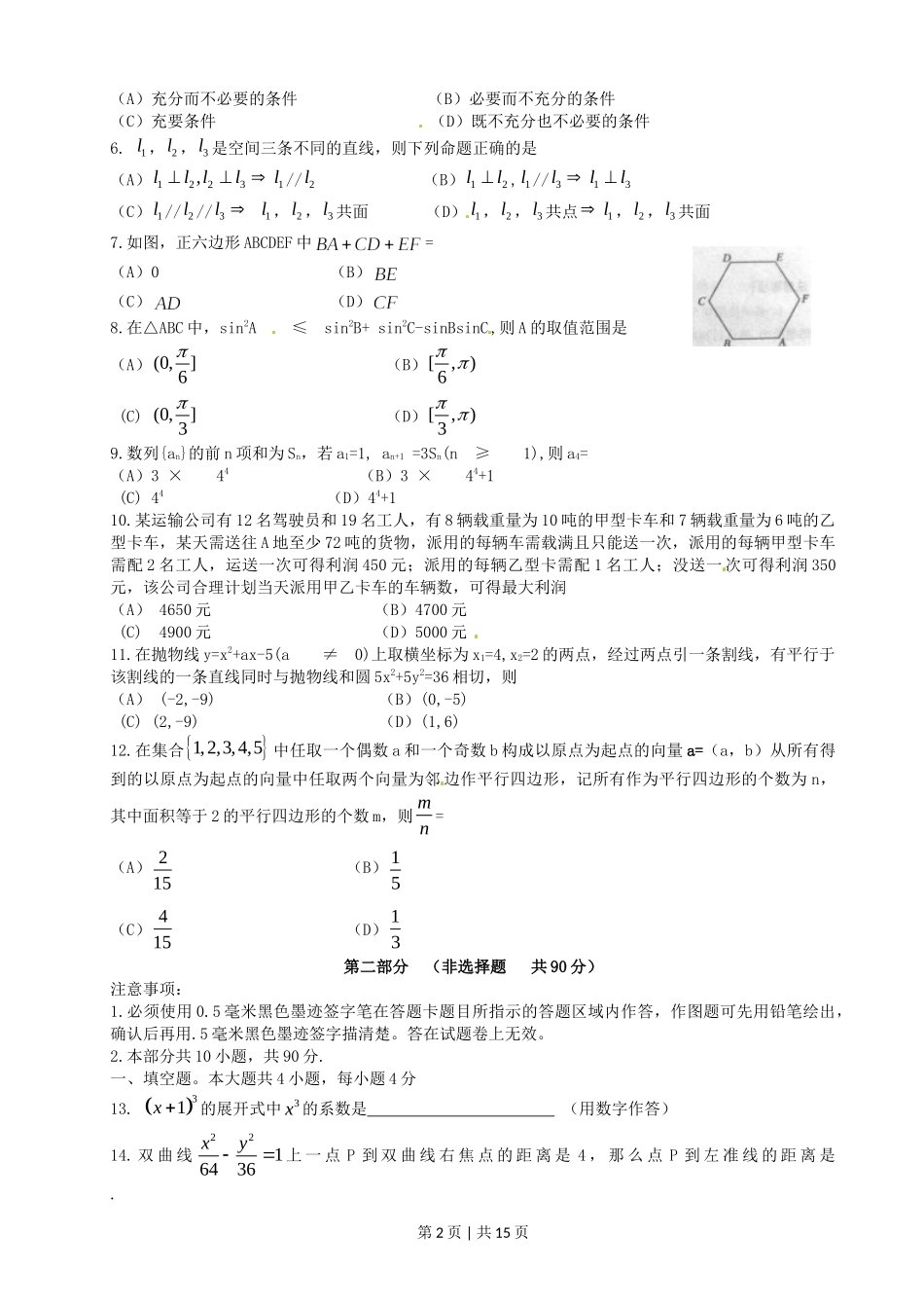 2011年高考数学试卷（文）（四川）（解析卷）.doc_第2页