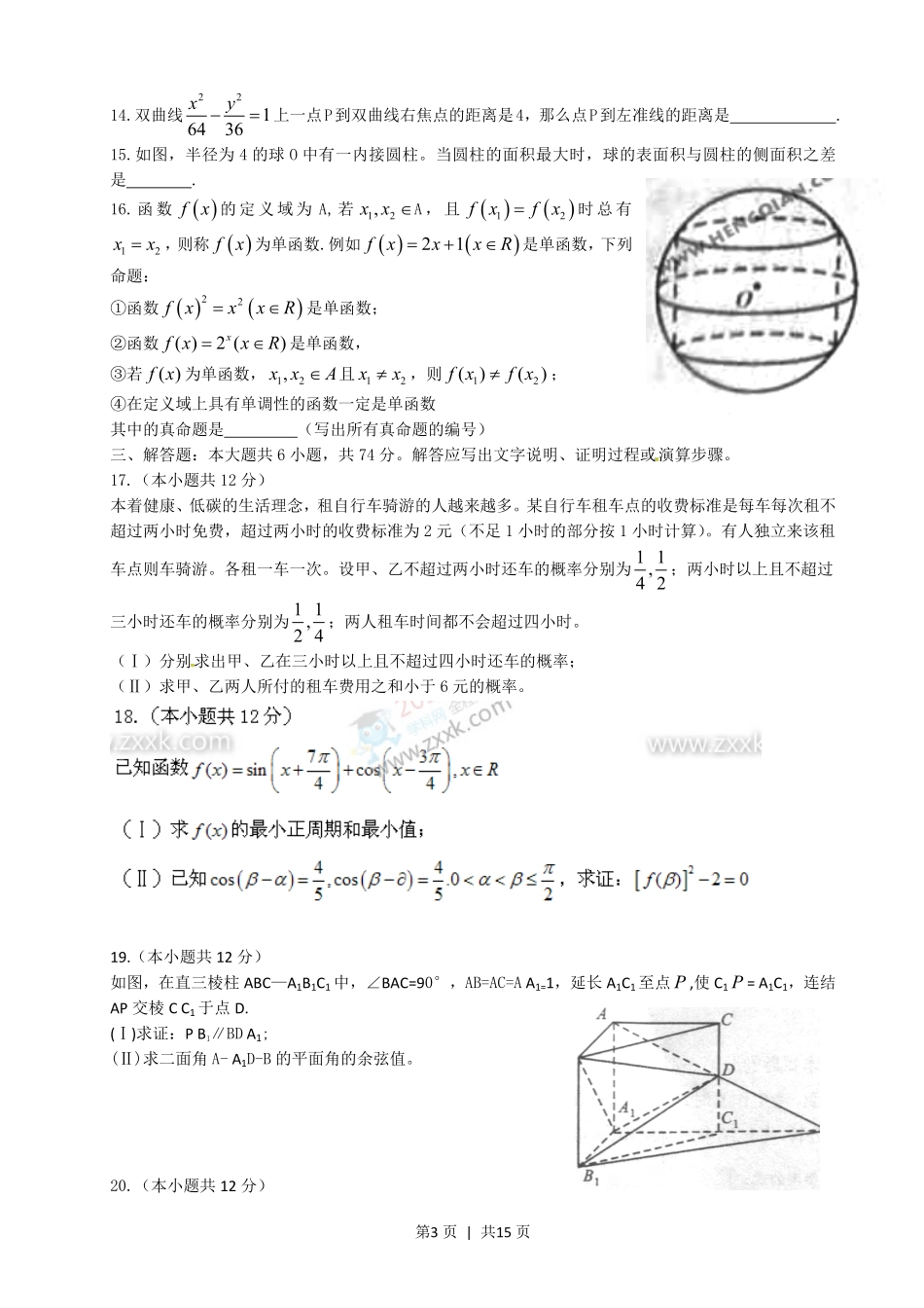 2011年高考数学试卷（文）（四川）（解析卷）.pdf_第3页