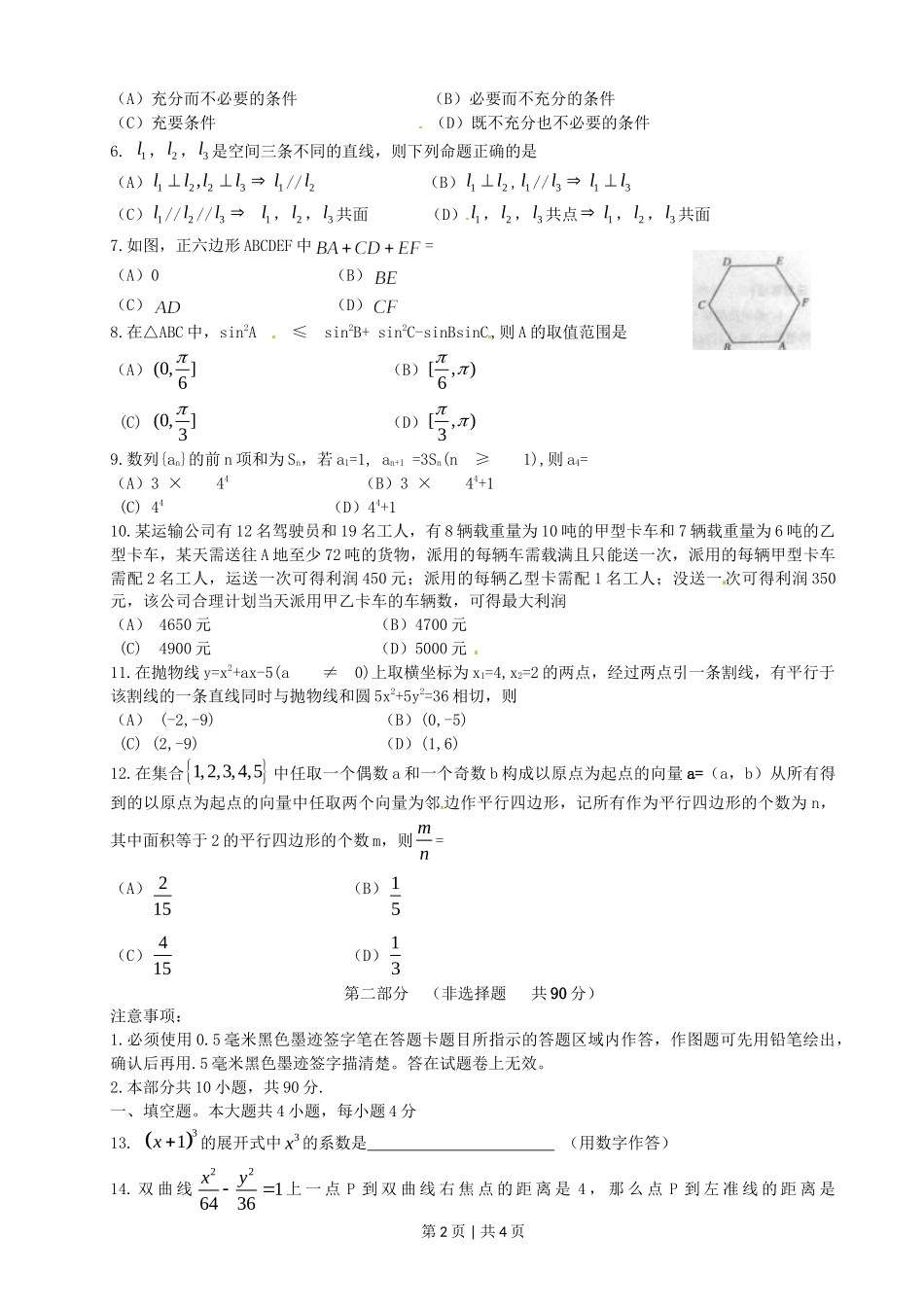 2011年高考数学试卷（文）（四川）（空白卷）.doc_第2页