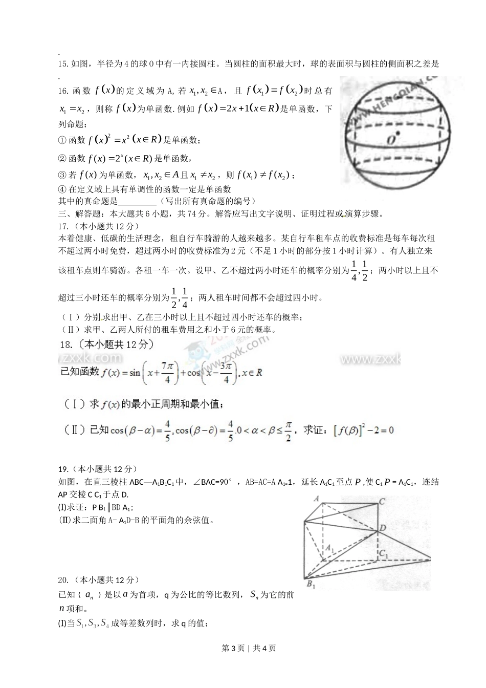 2011年高考数学试卷（文）（四川）（空白卷）.doc_第3页