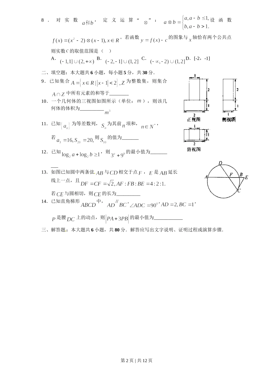 2011年高考数学试卷（文）（天津）（解析卷）.doc_第2页