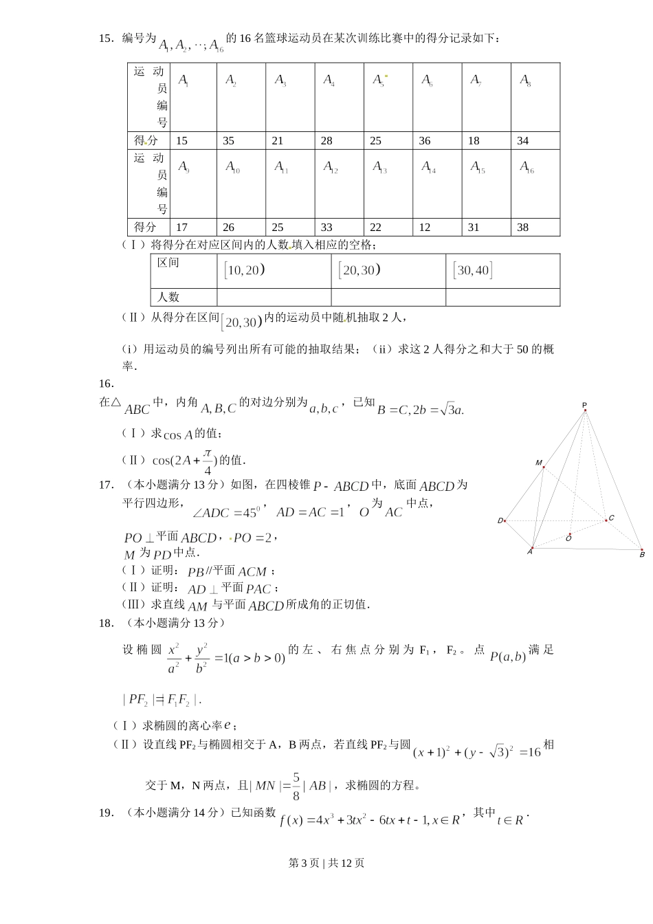 2011年高考数学试卷（文）（天津）（解析卷）.doc_第3页