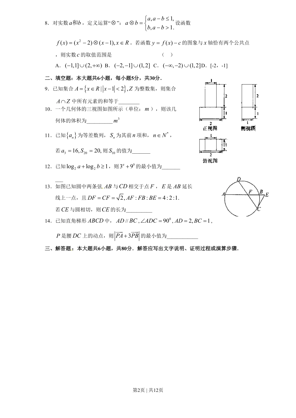 2011年高考数学试卷（文）（天津）（解析卷）.pdf_第2页