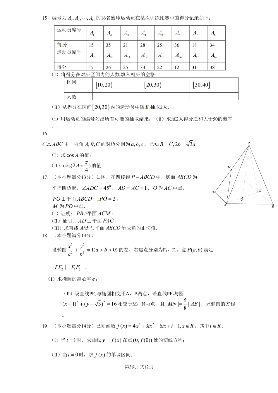 2011年高考数学试卷（文）（天津）（解析卷）.pdf_第3页