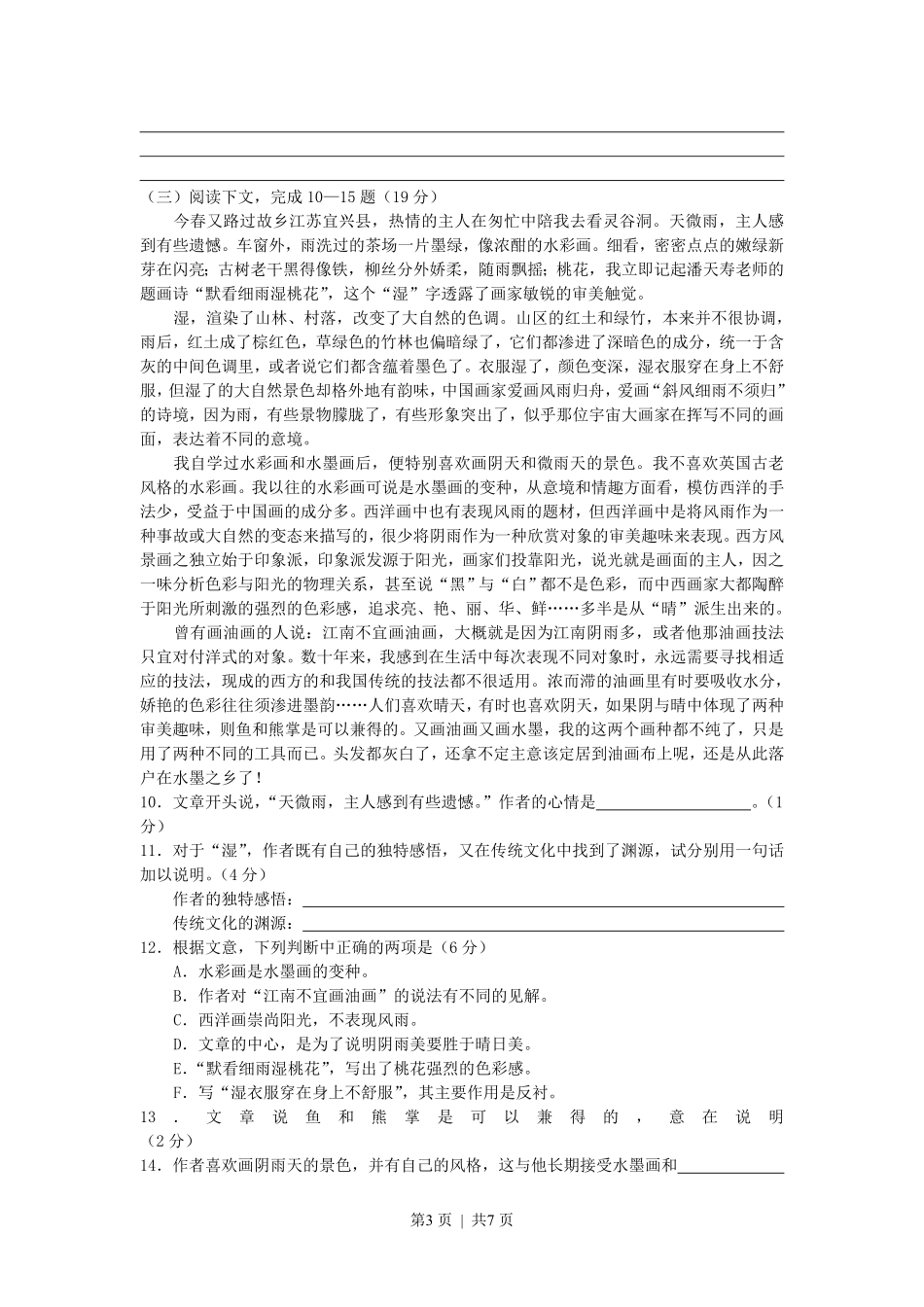 2002年上海高考语文真题及答案.pdf_第3页