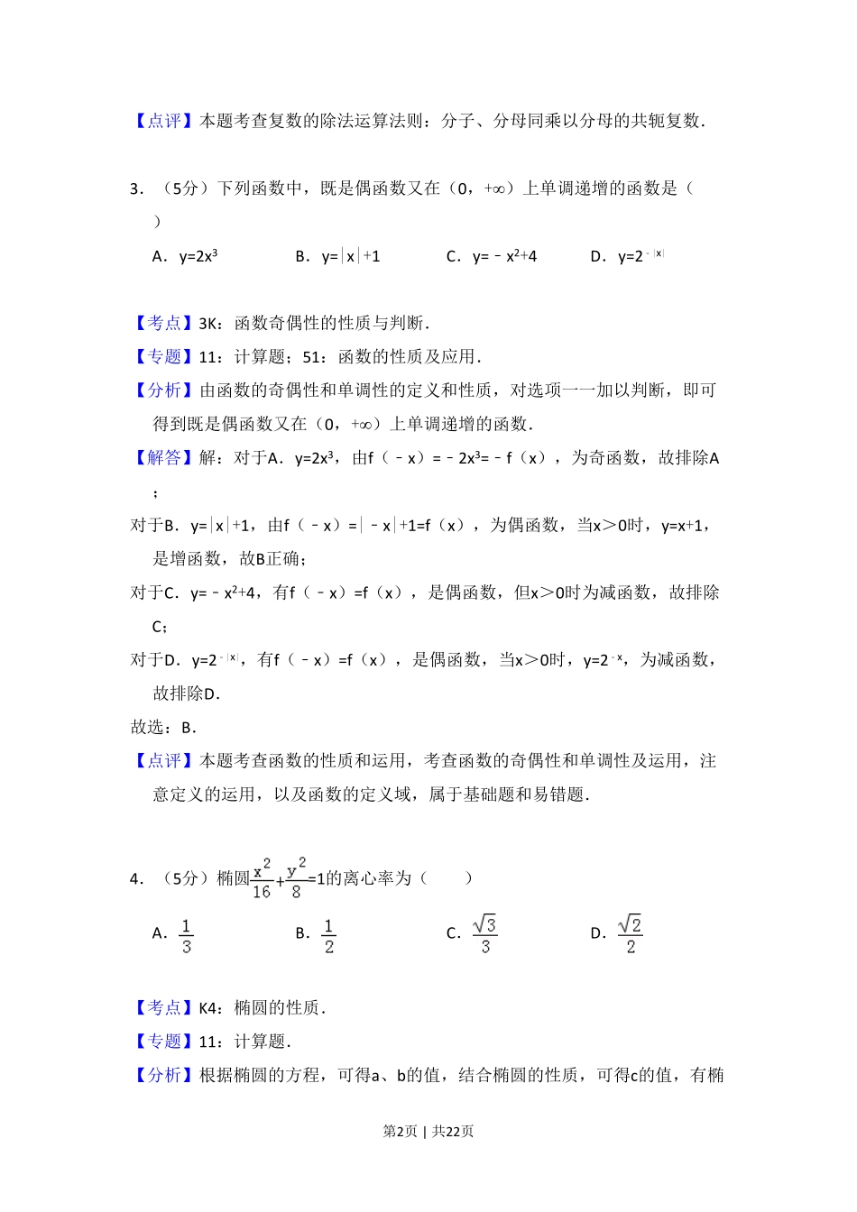 2011年高考数学试卷（文）（新课标）（解析卷）.pdf_第2页