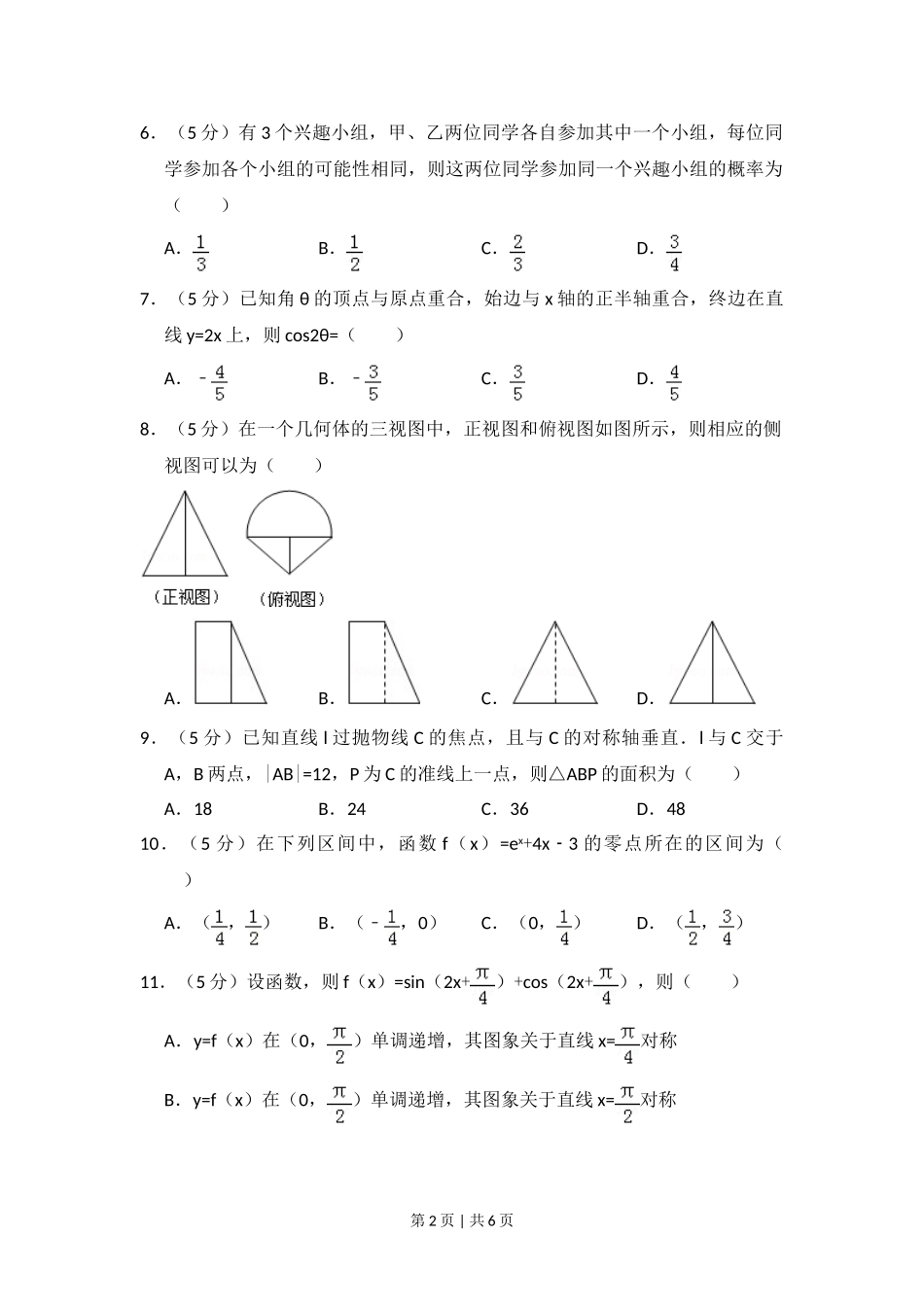 2011年高考数学试卷（文）（新课标）（空白卷）.doc_第2页