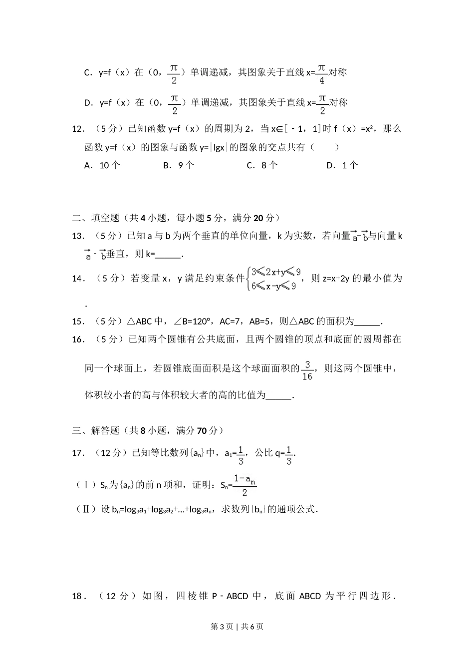 2011年高考数学试卷（文）（新课标）（空白卷）.doc_第3页