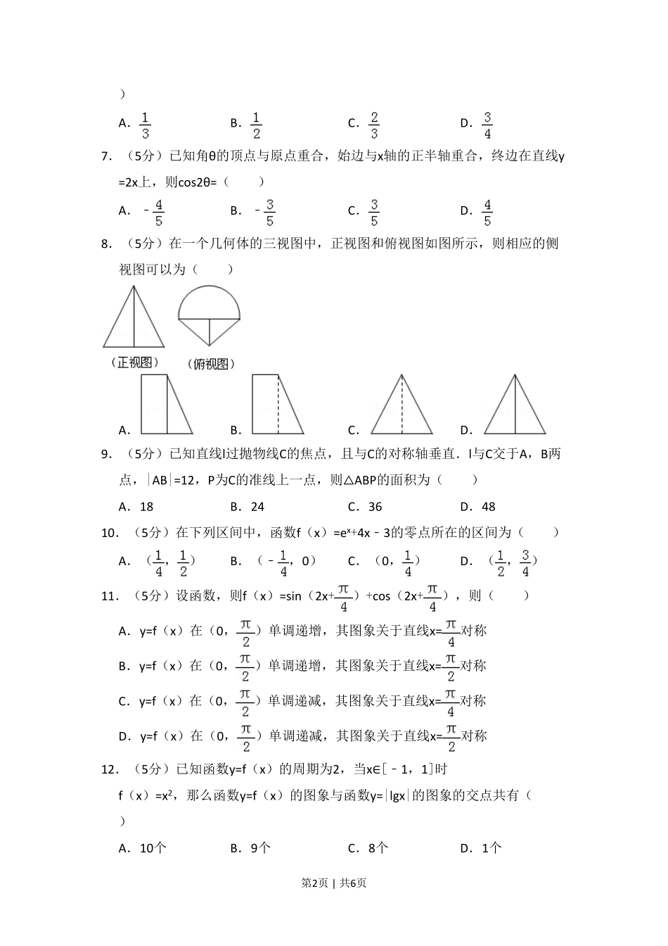 2011年高考数学试卷（文）（新课标）（空白卷）.pdf_第2页