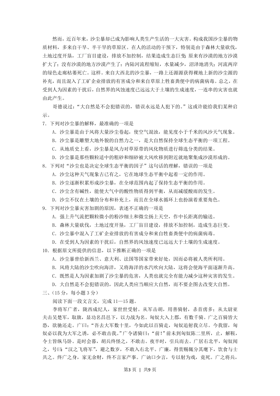 2002年重庆高考语文真题及答案.pdf_第3页