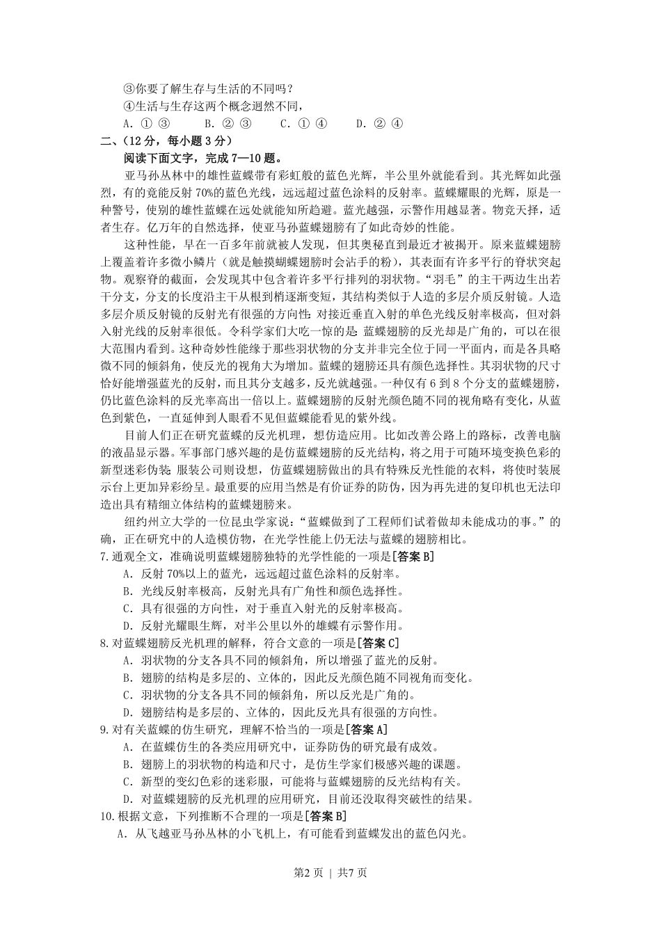 2003年北京高考语文真题及答案.pdf_第2页