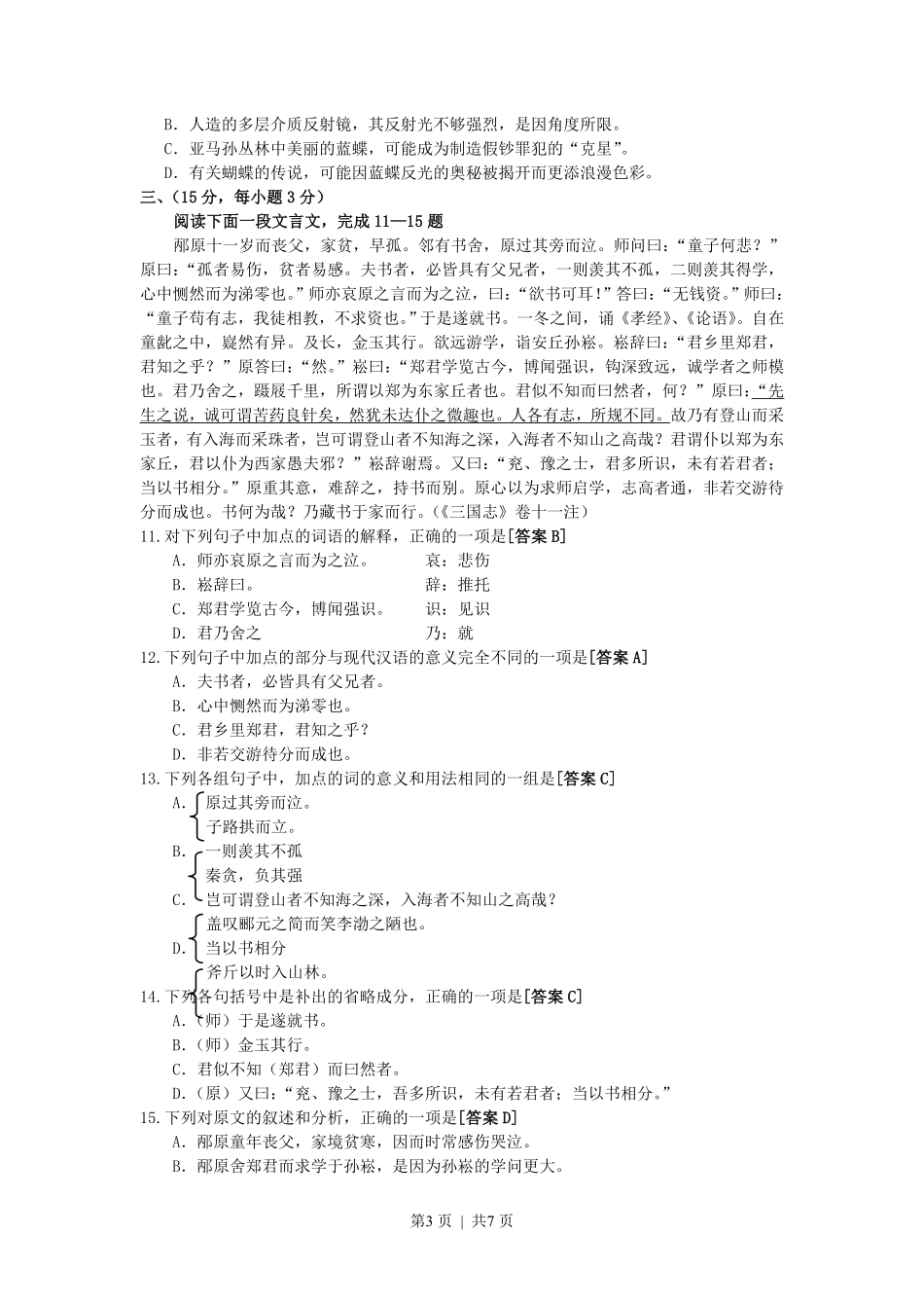 2003年北京高考语文真题及答案.pdf_第3页