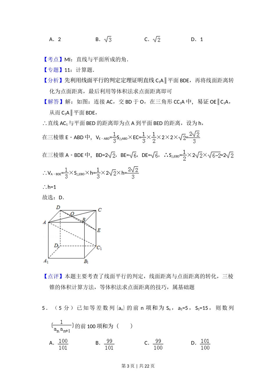 2012年高考数学试卷（理）（大纲版）（解析卷）.doc_第3页