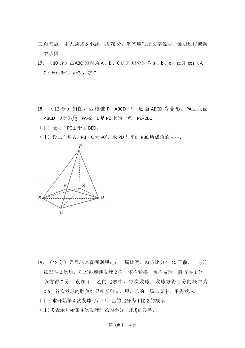 2012年高考数学试卷（理）（大纲版）（空白卷）.doc_第3页