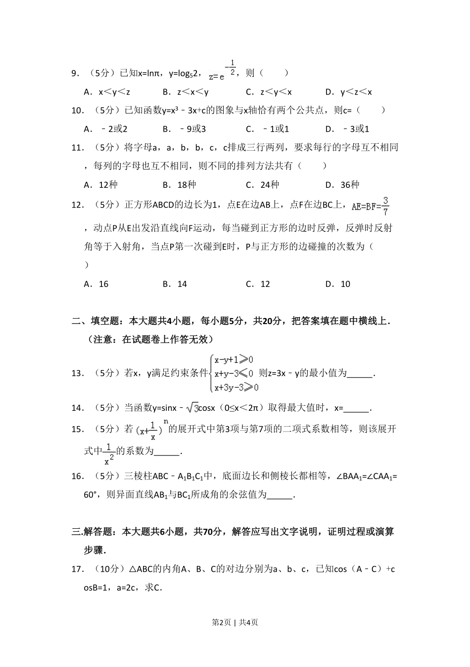 2012年高考数学试卷（理）（大纲版）（空白卷）.pdf_第2页