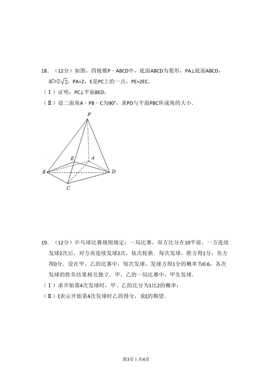 2012年高考数学试卷（理）（大纲版）（空白卷）.pdf_第3页