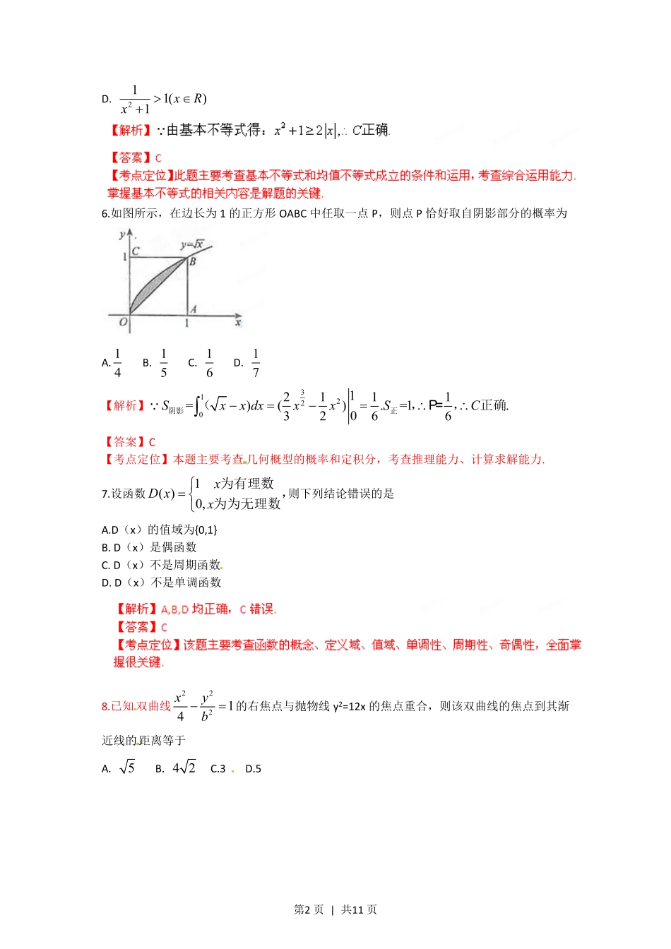 2012年高考数学试卷（理）（福建）（解析卷）.pdf_第2页