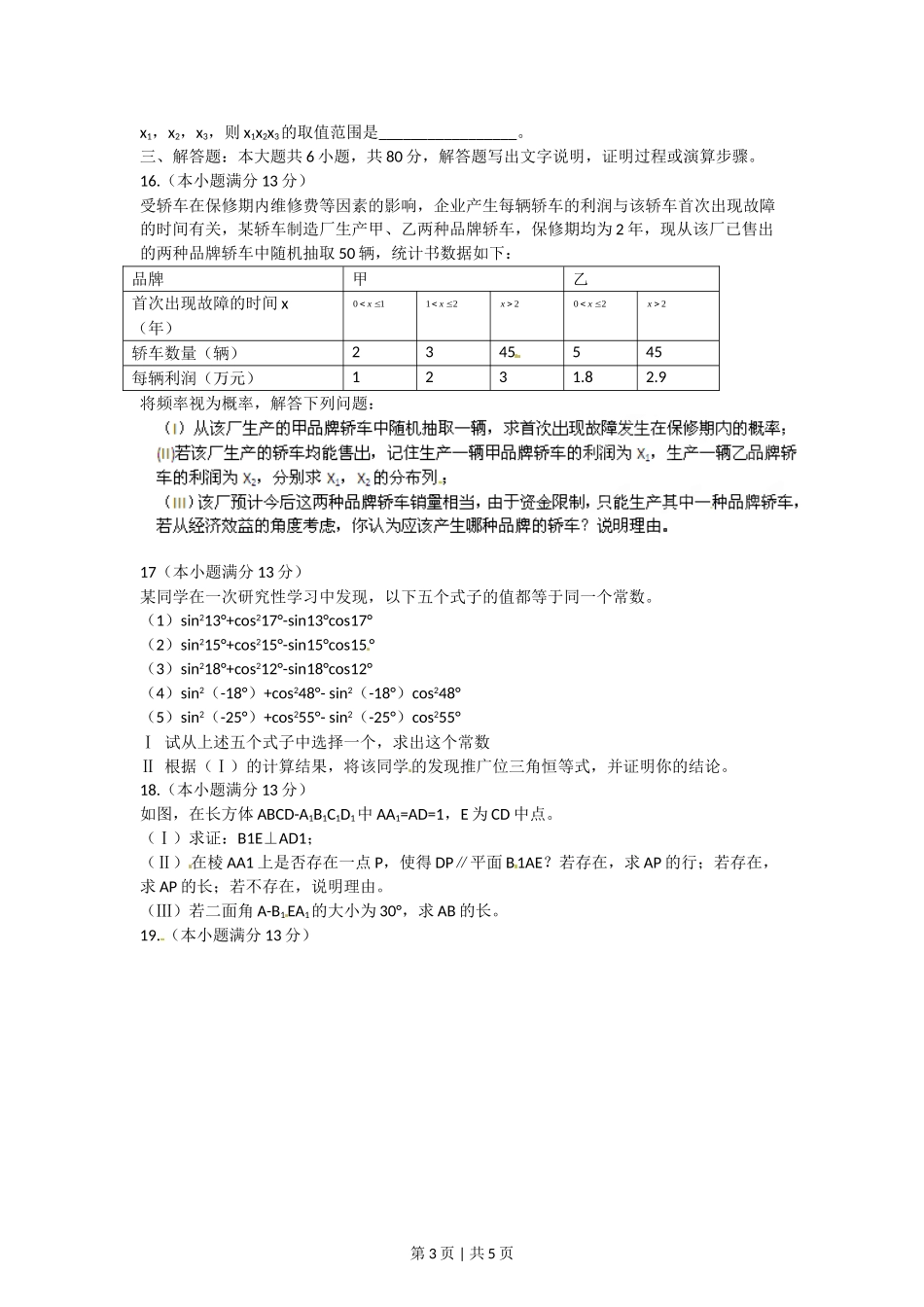 2012年高考数学试卷（理）（福建）（空白卷）.doc_第3页