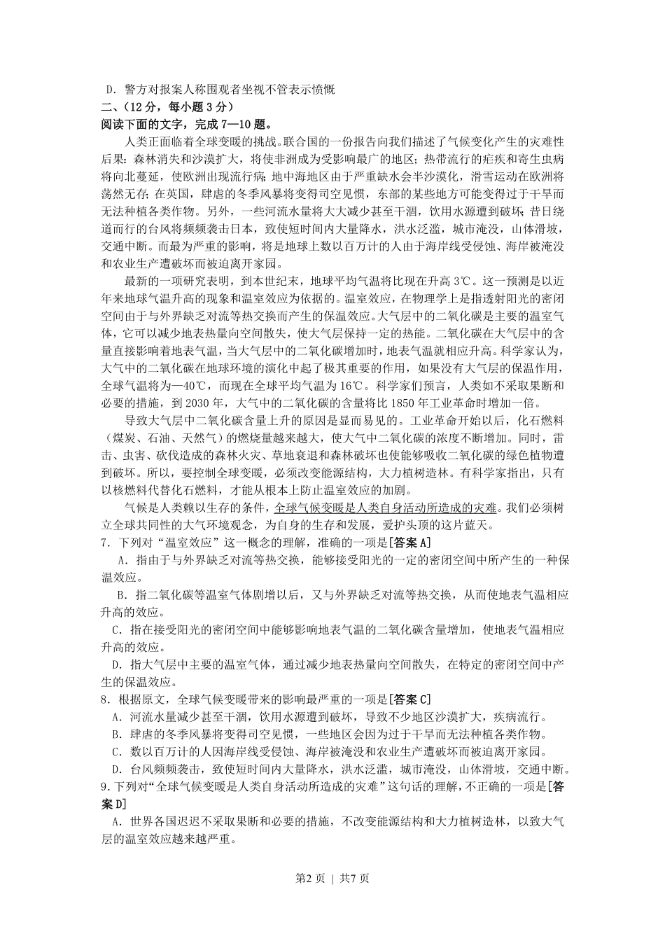 2003年黑龙江高考语文真题及答案.pdf_第2页