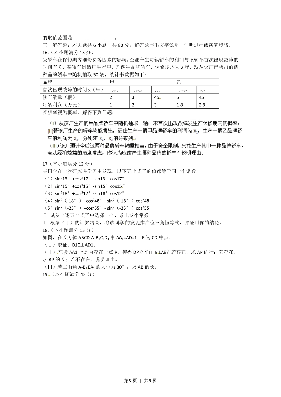 2012年高考数学试卷（理）（福建）（空白卷）.pdf_第3页