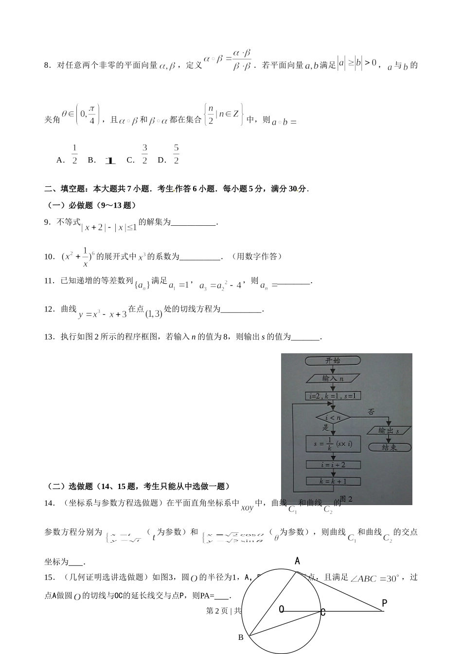 2012年高考数学试卷（理）（广东）（解析卷）.doc_第2页