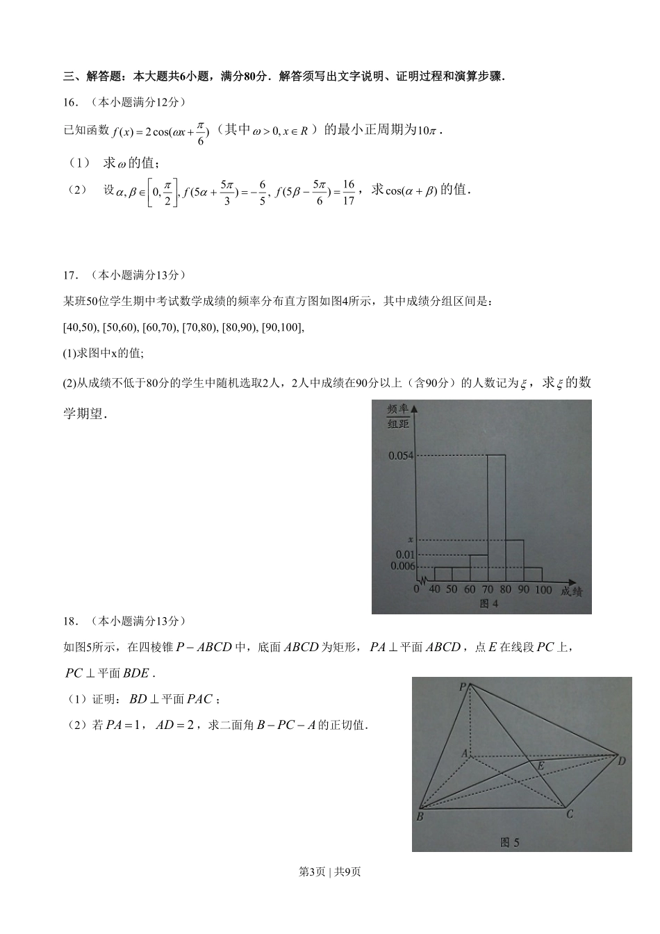 2012年高考数学试卷（理）（广东）（解析卷）.pdf_第3页