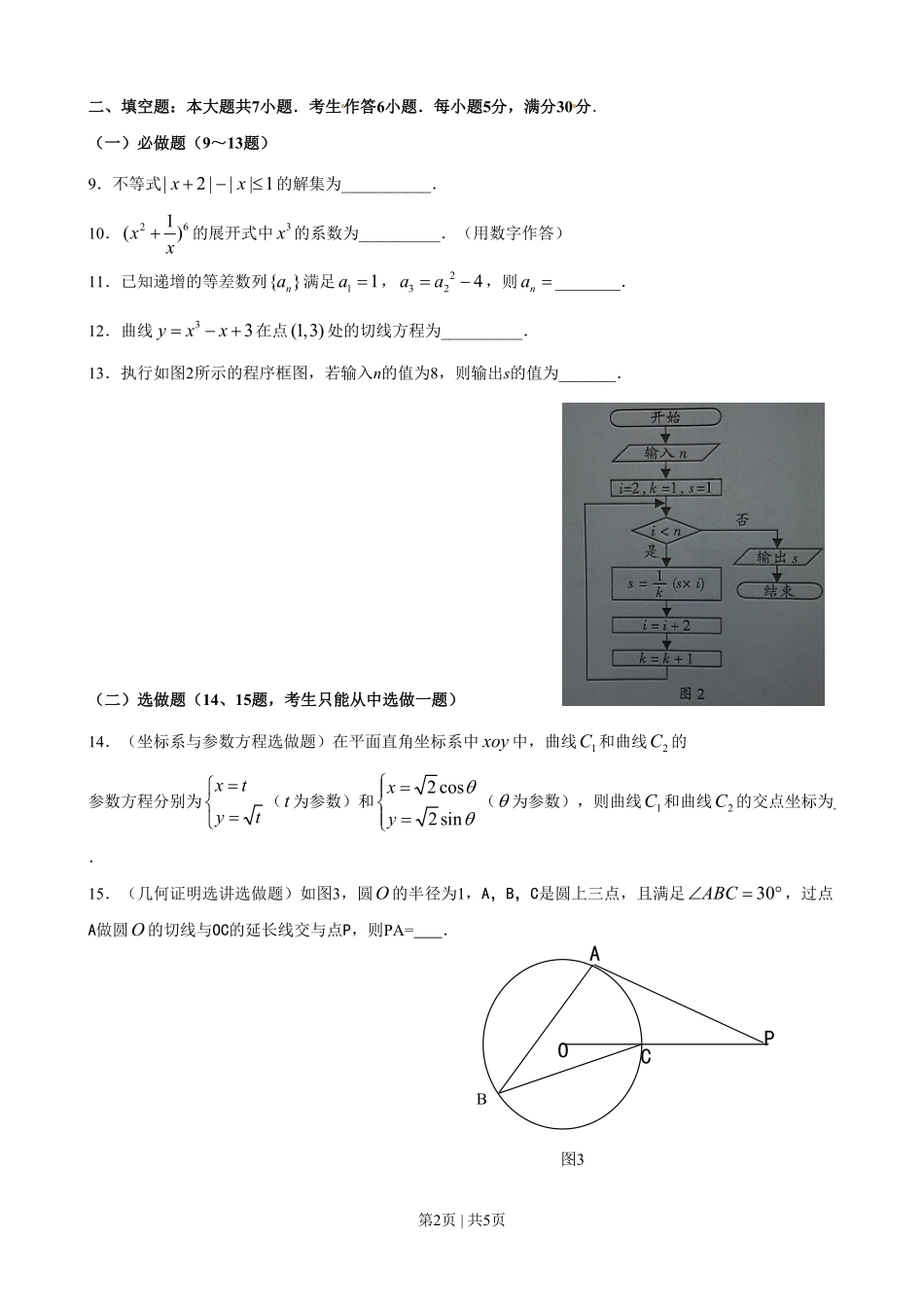 2012年高考数学试卷（理）（广东）（空白卷）.pdf_第2页