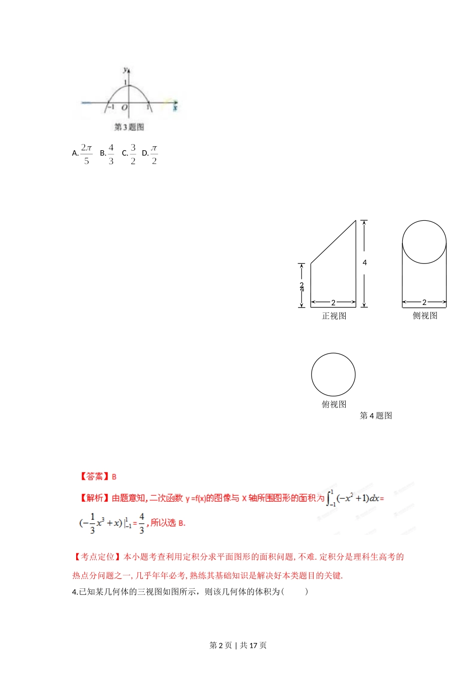 2012年高考数学试卷（理）（湖北）（解析卷）.doc_第2页